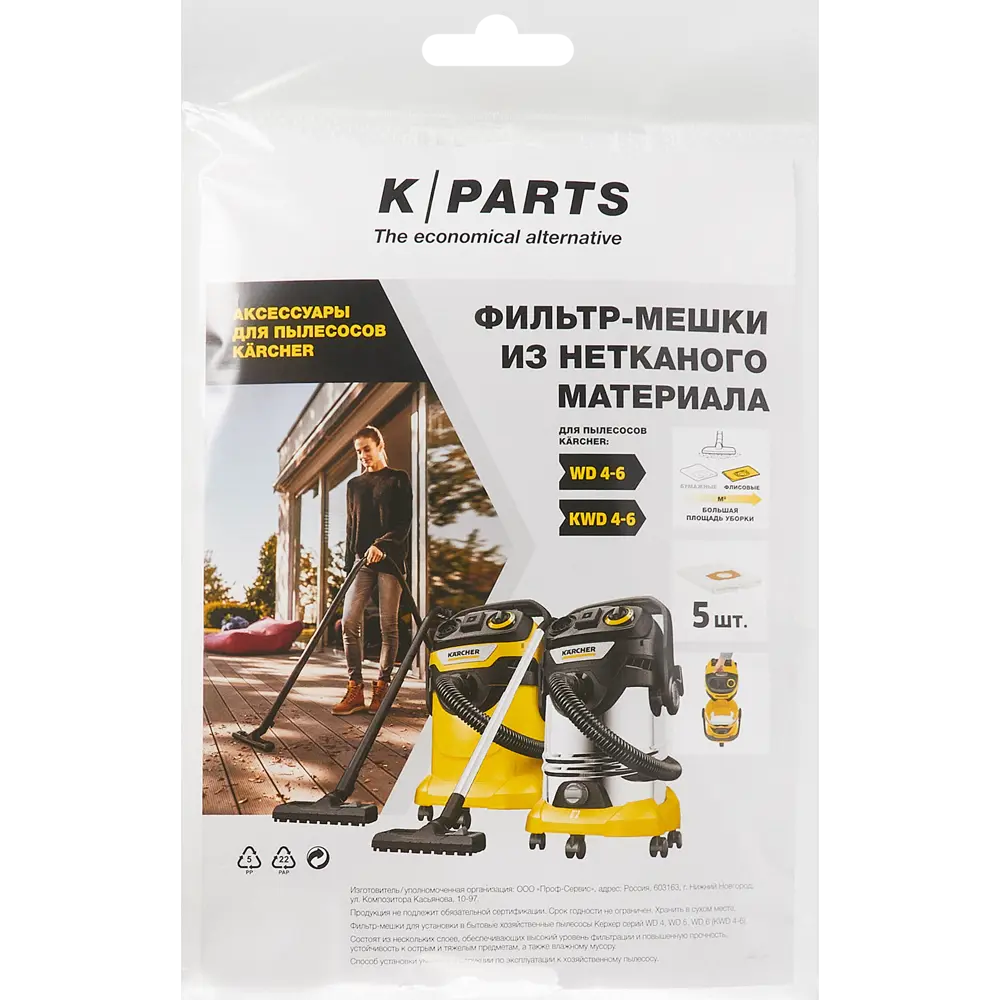 Мешки нетканые для пылесоса Karcher WD 4-6 SE 50 л, 5 шт. 88491230 STLM-2115435  - Вид №2