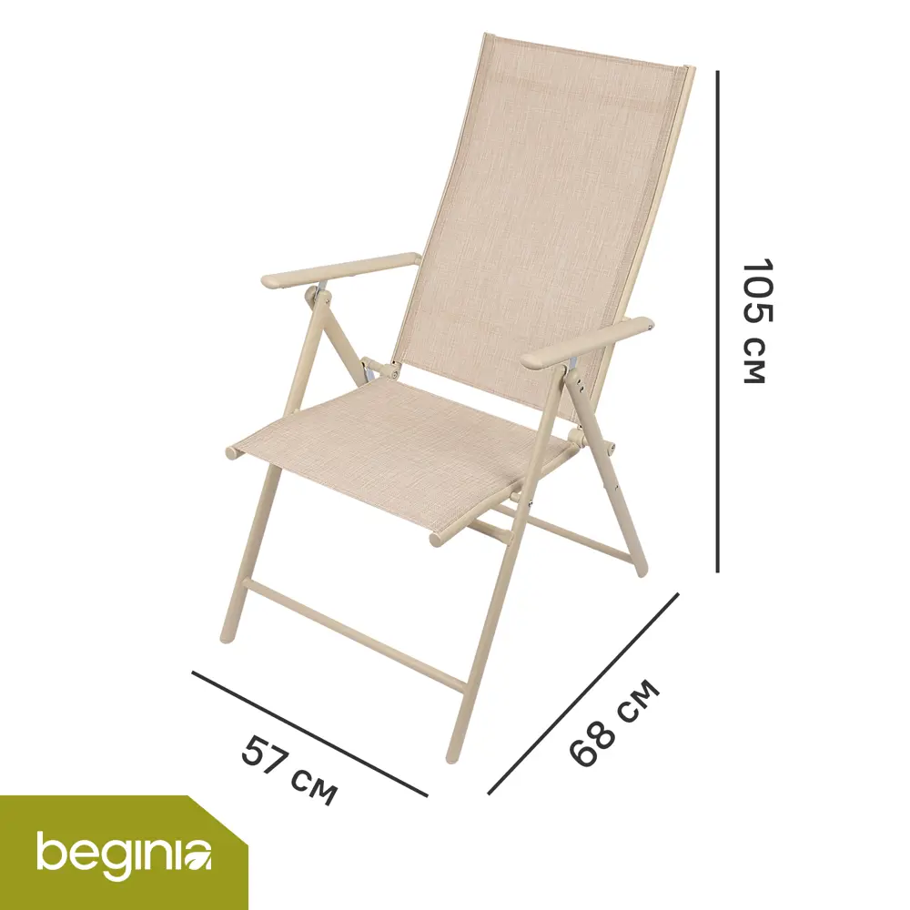Стул садовый складной BEGINIA Lazo 68x57x105 см сталь бежевый STLM-2097691 - Вид №1
