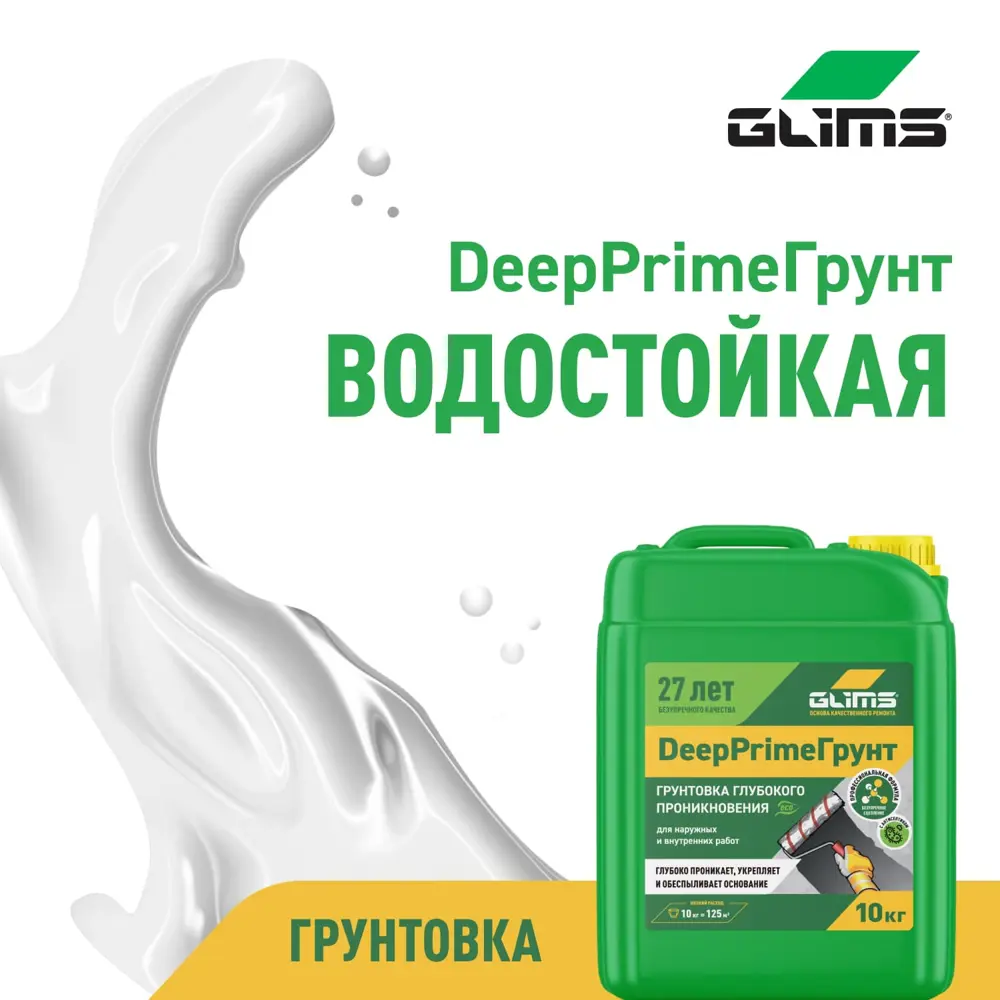 Грунтовка Glims DeepPrime для стен и потолков 10 л 89189427 STLM-0079602 - Вид №5