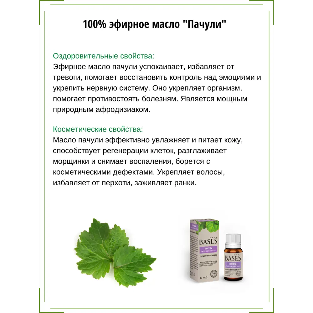 Масло эфирное для бани Доктор Баня Пачули 10 мл STLM-2102222 - Вид №1