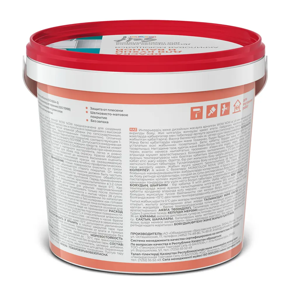 WOW NOW Краска для кухни и ванной - прозрачная база С для колеровки 82928888 STLM-0038063 - Вид №1