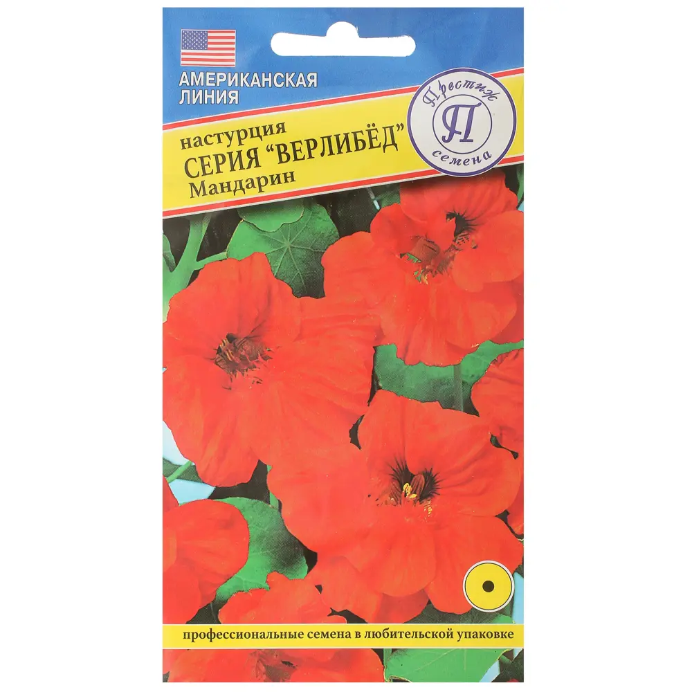 Настурция большая «Верлибёд» цвет мандарин ПРЕСТИЖ СЕМЕНА STLM-2169475