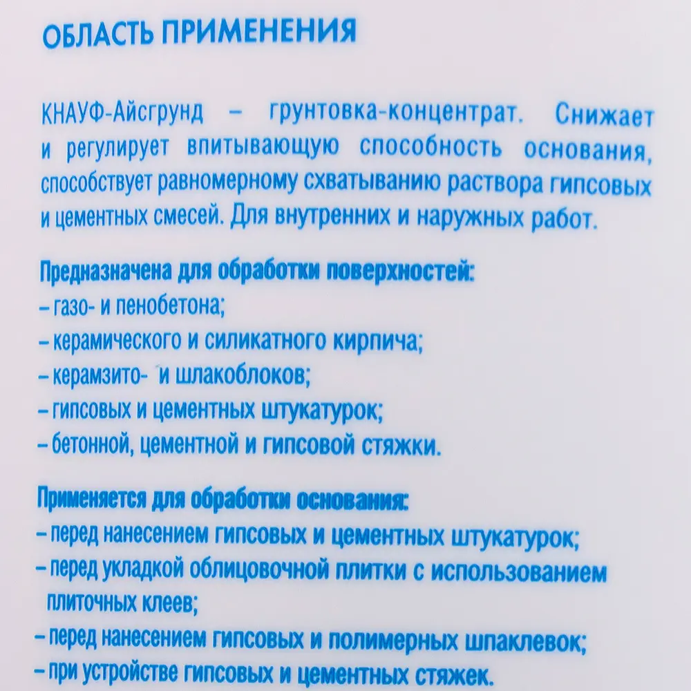 Грунт Knauf Айсгрунд концентрат 10 кг STLM-2199963 - Вид №2