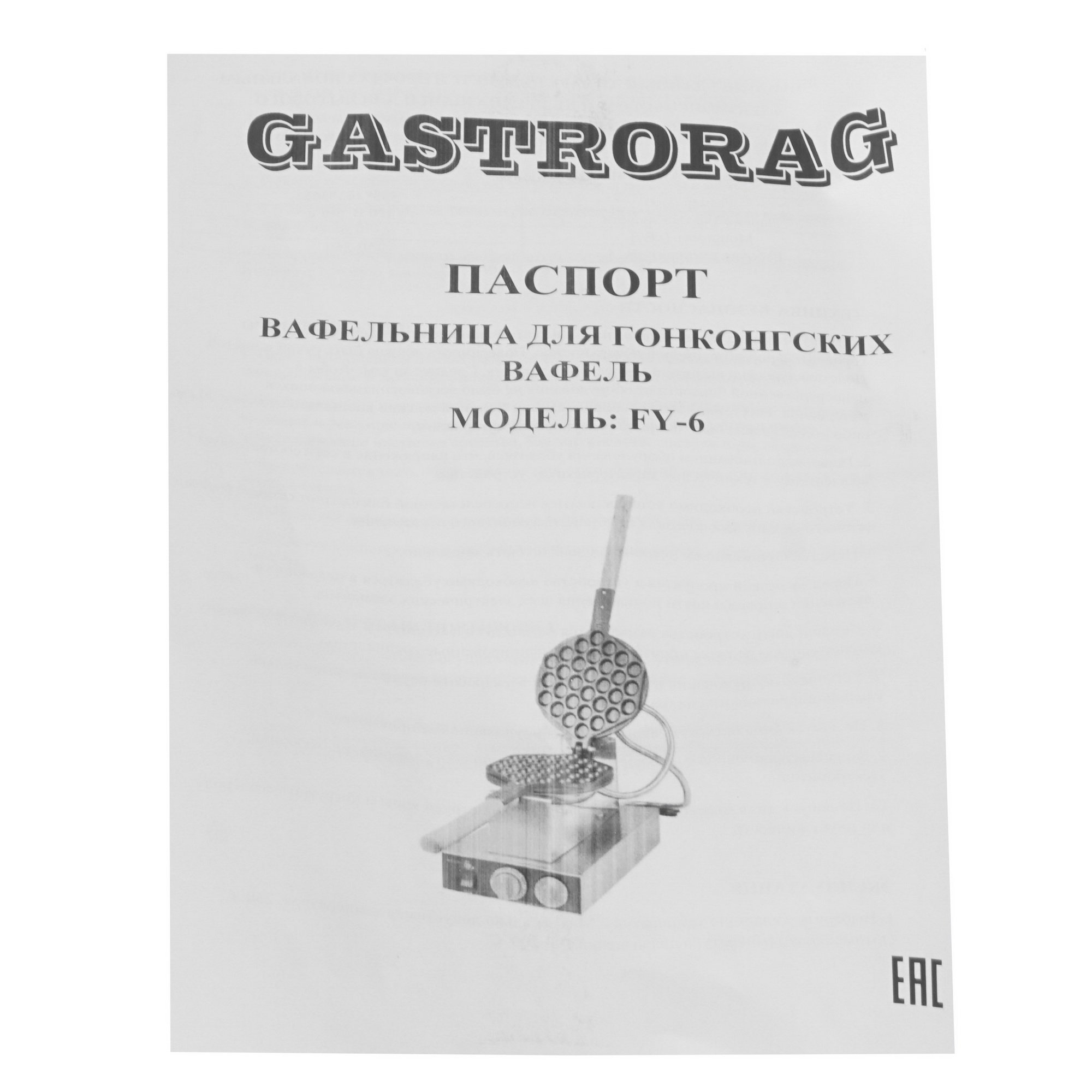 7993209 Вафельница GASTRORAG FY-6 черный [1400 Вт, гонконгские вафли, 1 шт, антипригарное покрытие, корпус - металл] STDN-0145645 - Вид №5