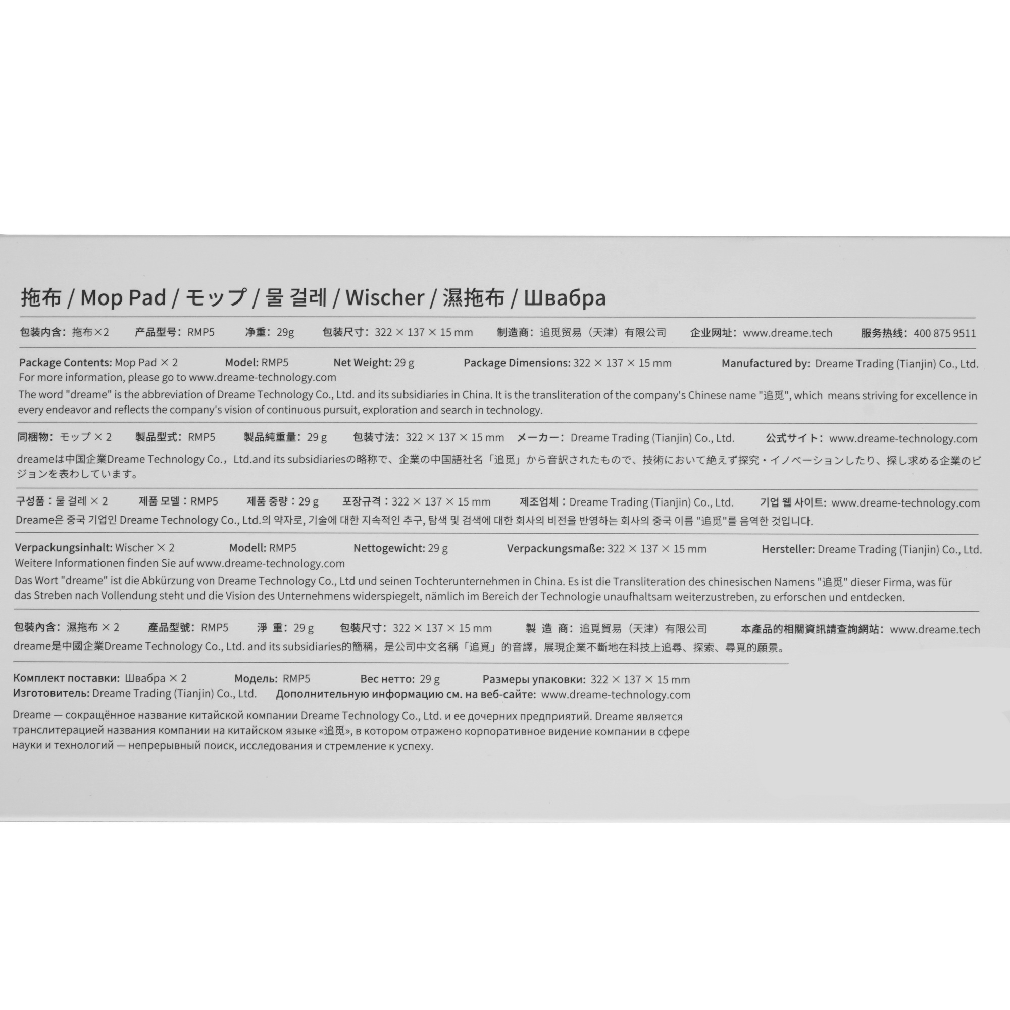 5085264 Салфетка Dreame RMP5 STDN-0016230 - Вид №2