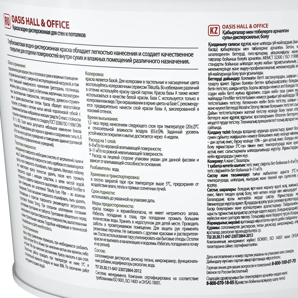 Краска Finncolor Oasis Hall & Office база C глубокоматовая 9 л 82115832 STLM-2007296  - Вид №2