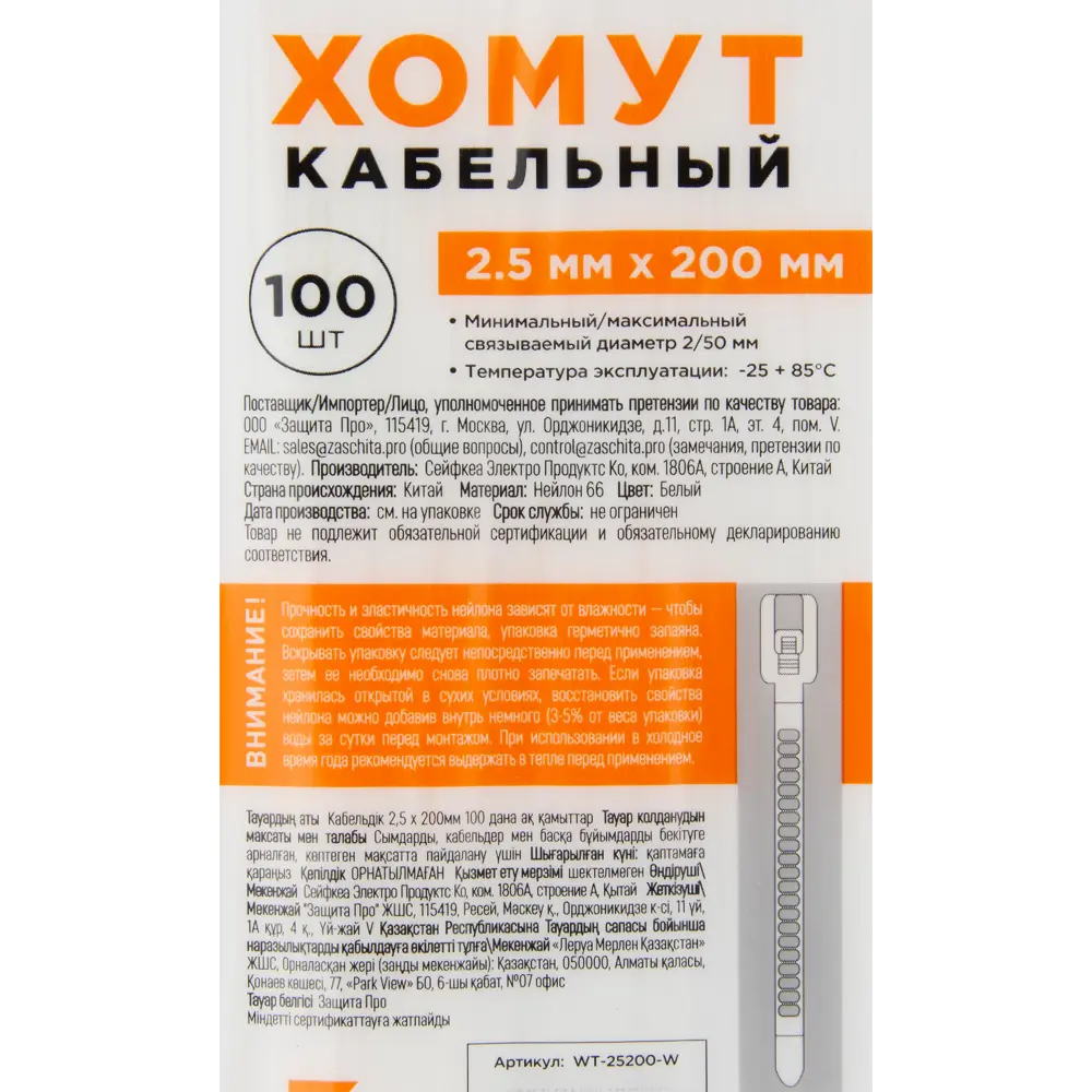 Кабельные стяжки Защита Про 2.5×200 мм для надежной фиксации проводов 88328346 STLM-1103072 - Вид №3