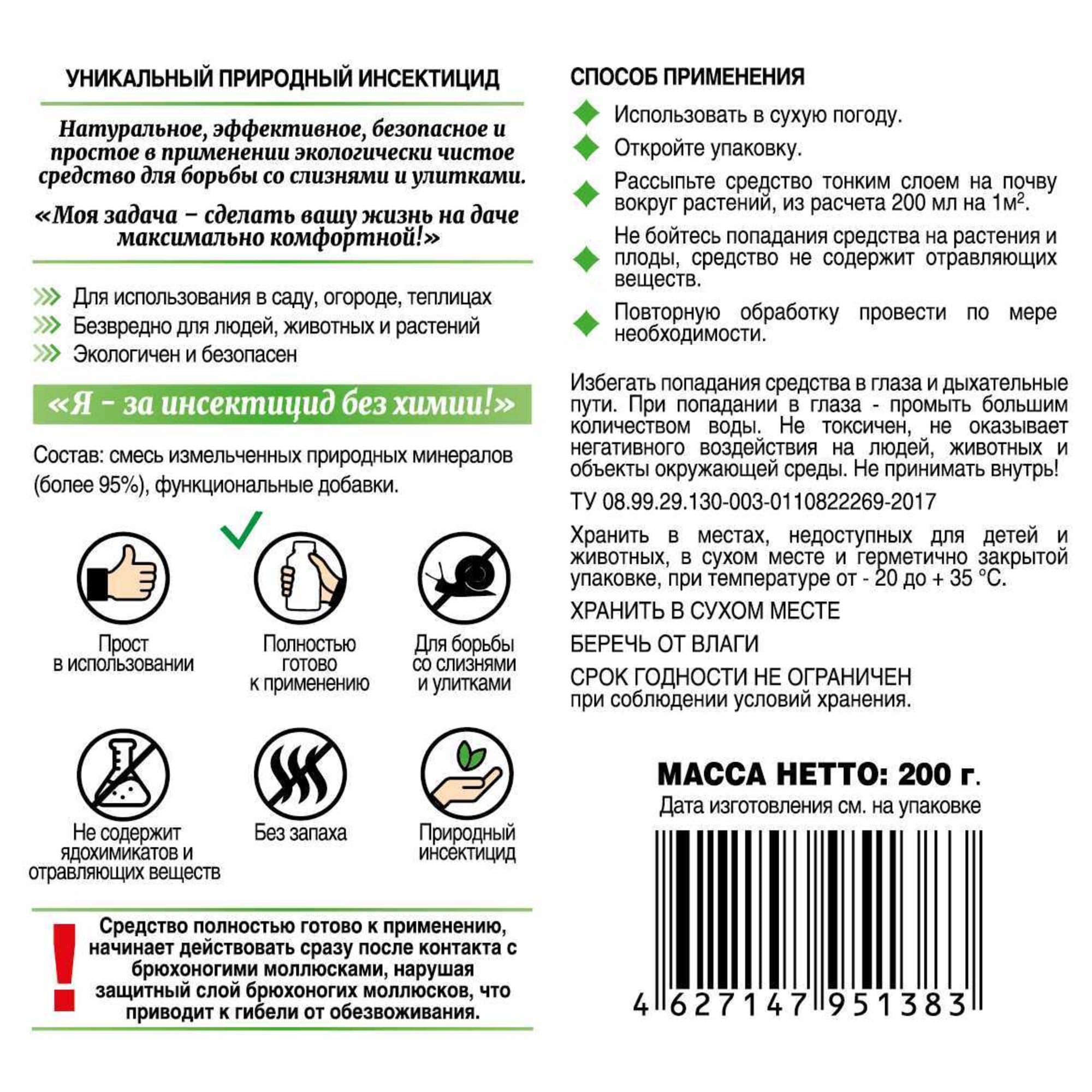 86517919 Средство от слизней и улиток Доктор Здорнов 200 г Santreyd  - Вид №1