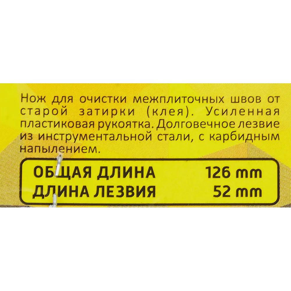 Скребок MAKER'S для обновления межплиточных швов 40 мм 84855817 STLM-0056193 - Вид №3