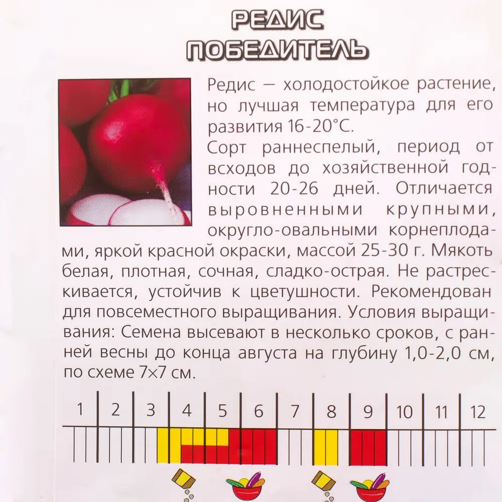 Семена Редис «Победитель» (Агрони) 13067730 STLM-2099893 AGRONI  - Вид №2