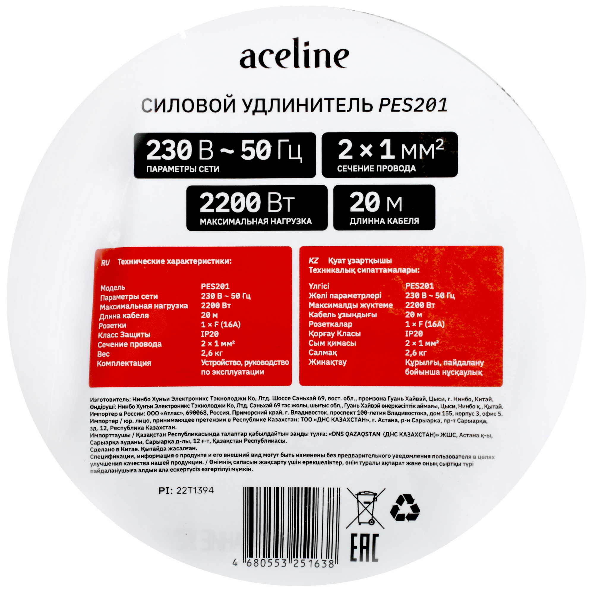 Удлинитель силовой Aceline PES201 черный 5086454 STDN-0126203 - Вид №2