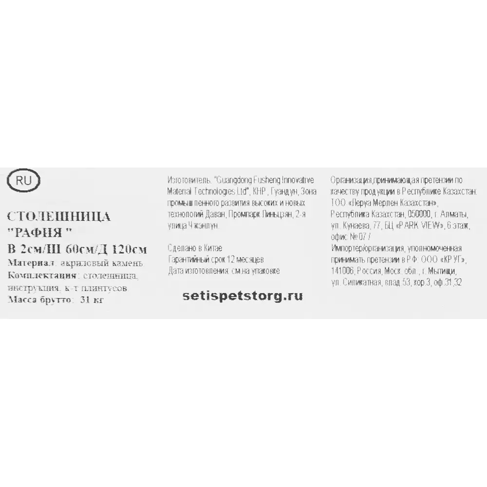 Столешница Раффия 240x60x2 см искусственный камень цвет бежево-коричневый Santreyd STLM-2014910 - Вид №7