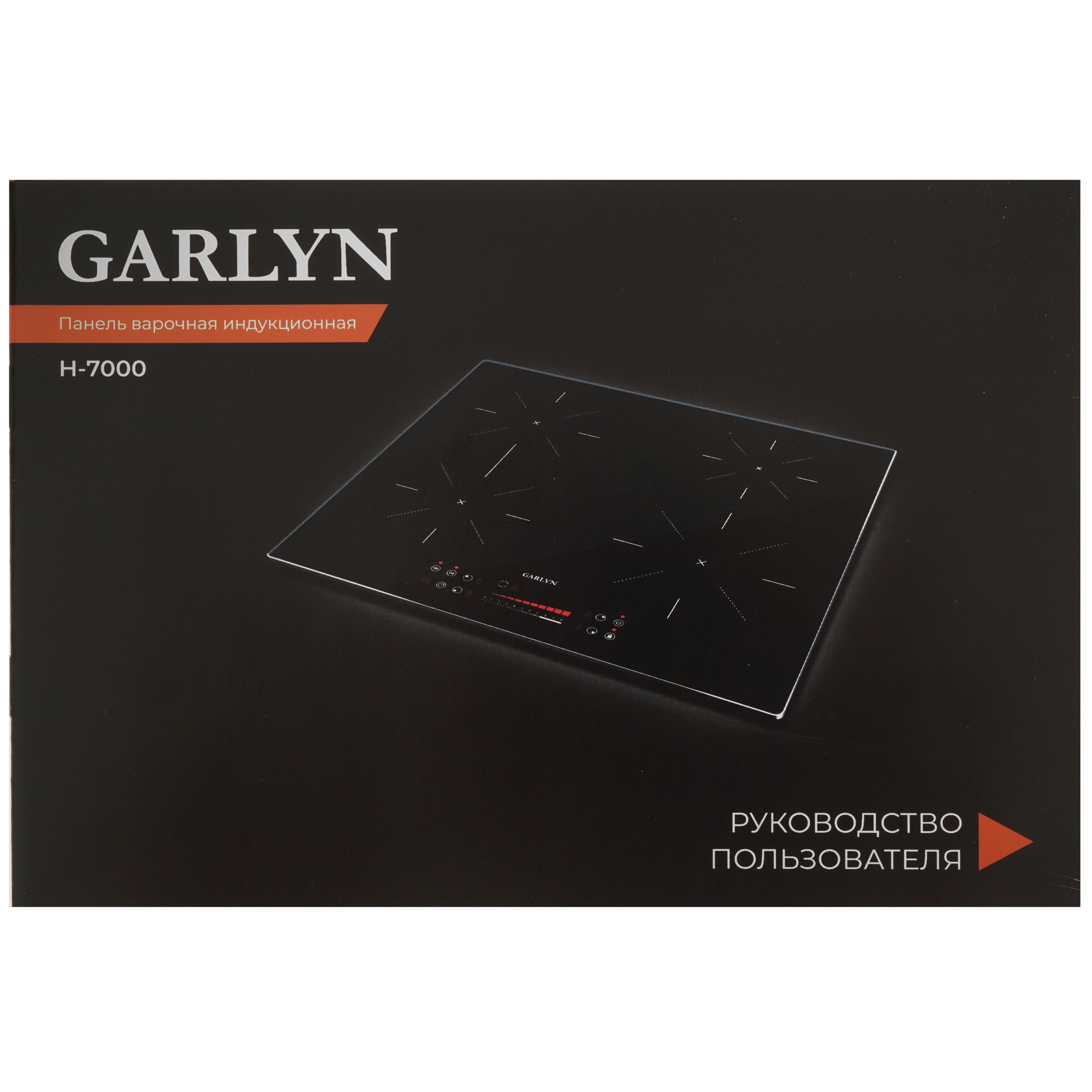 5356563 Индукционная варочная поверхность Garlyn H-7000 STDN-0047137 - Вид №5