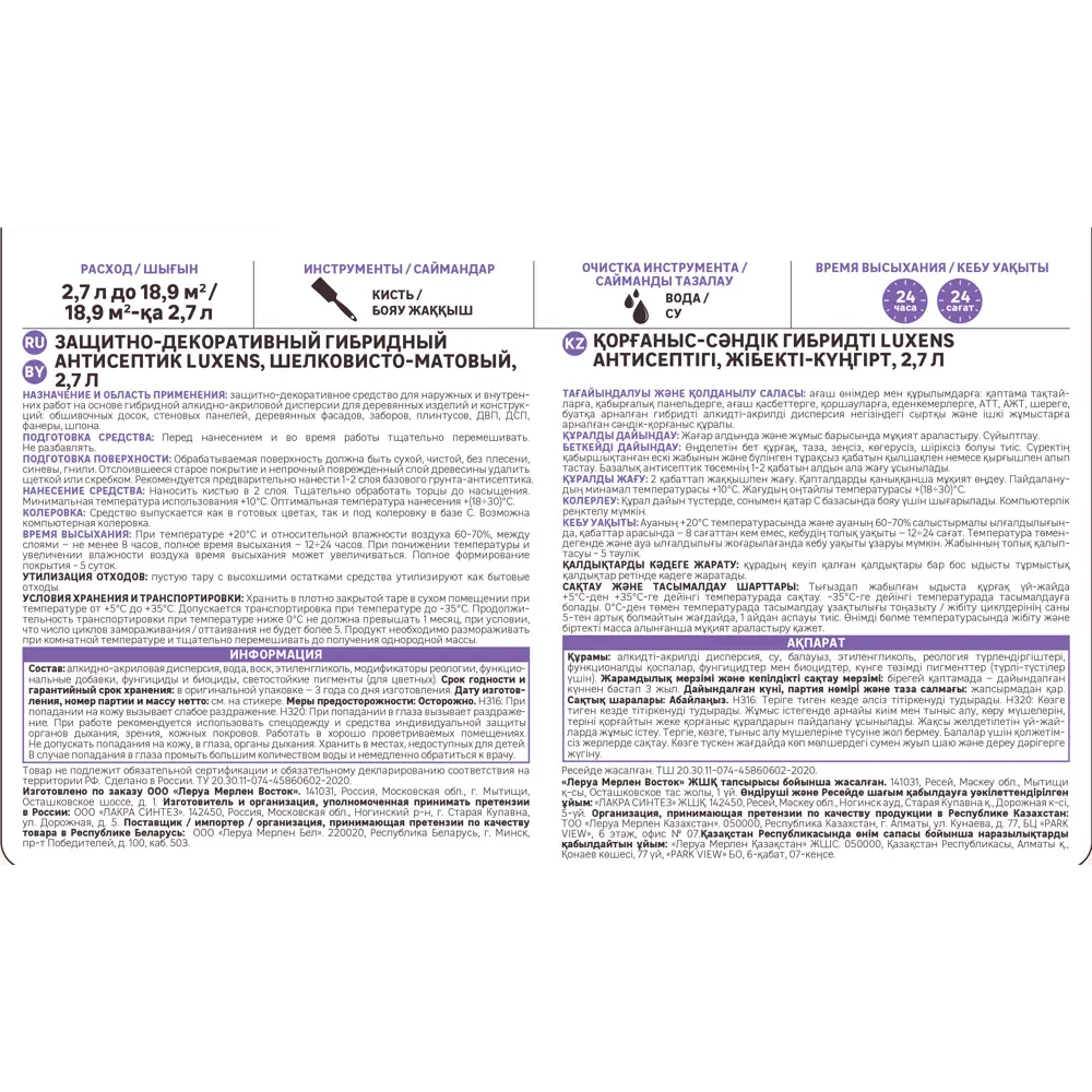 Антисептик Luxens для дерева с защитой от влаги и УФ-лучей 82933512 STLM-0038119 - Вид №3
