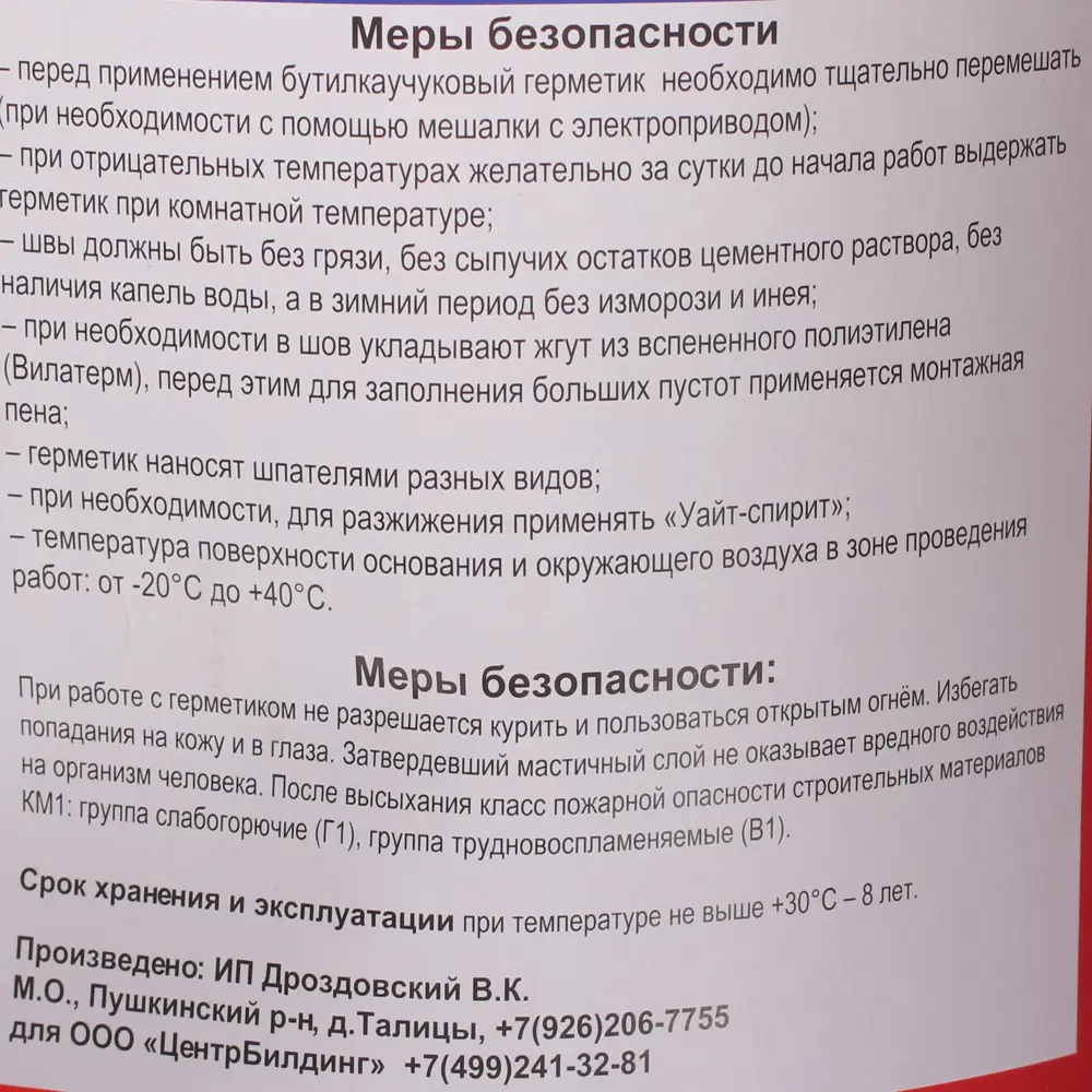 Герметизирующая мастика Santreyd для гидроизоляции швов 5 кг 81950031 STLM-0014674 - Вид №1