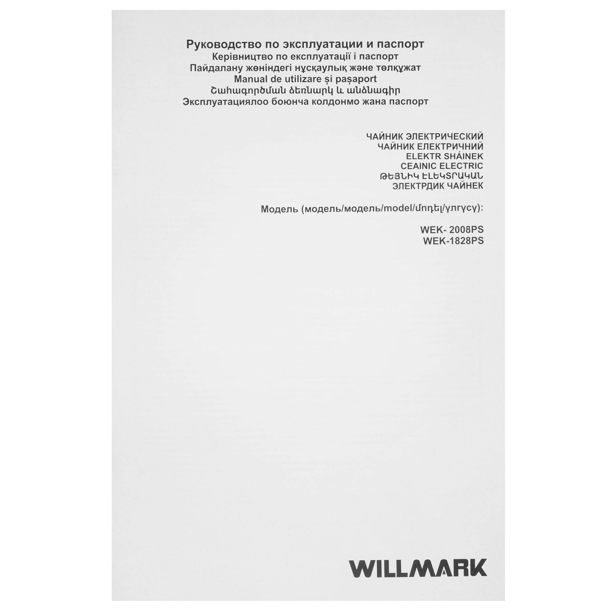 9269583 Электрочайник WILLMARK WEK-1828PS бежевый STDN-0080703 - Вид №5