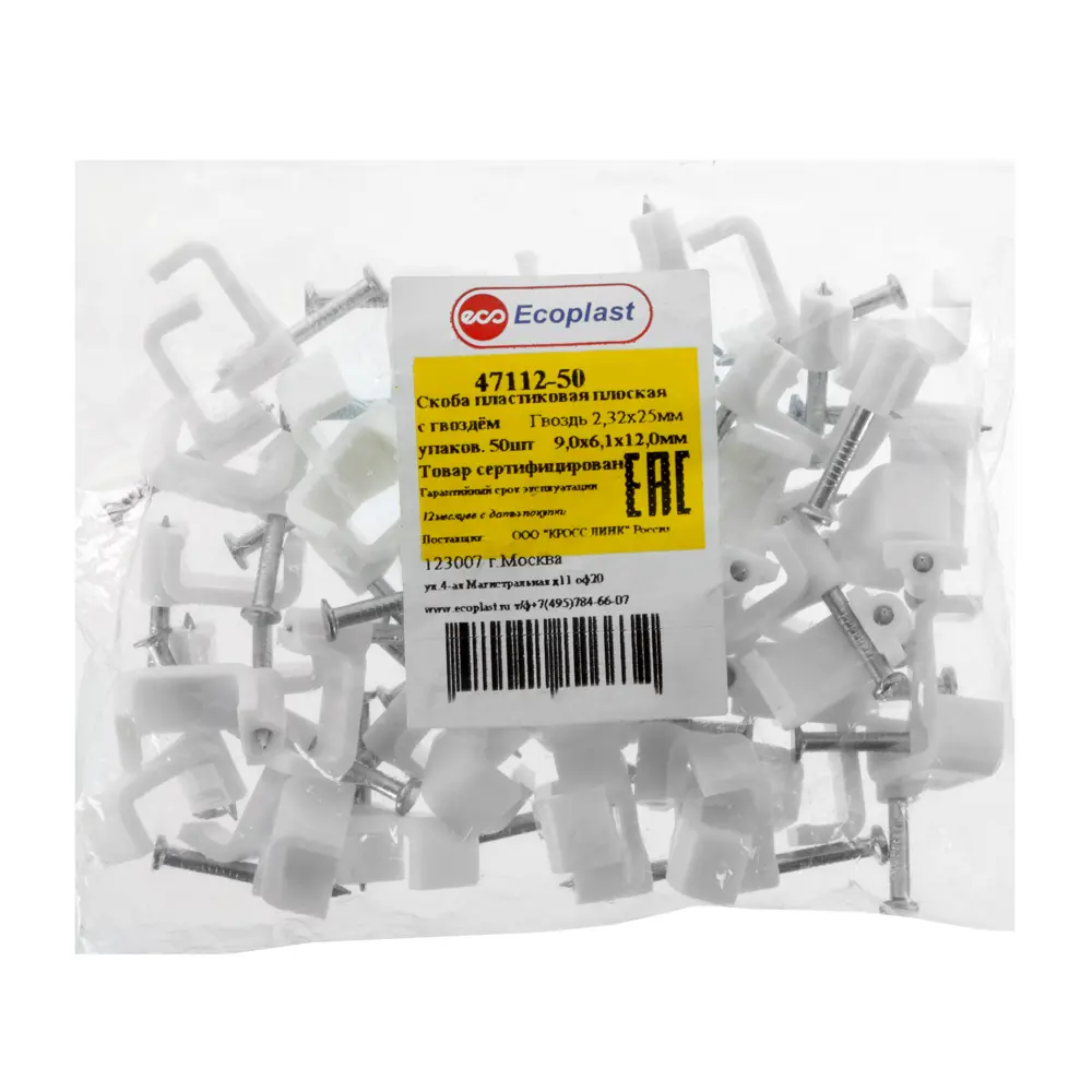 ЭКОПЛАСТ Скоба для кабеля плоская 12 мм с гвоздем (50 шт) 18176637 STLM-0009840 - Вид №1