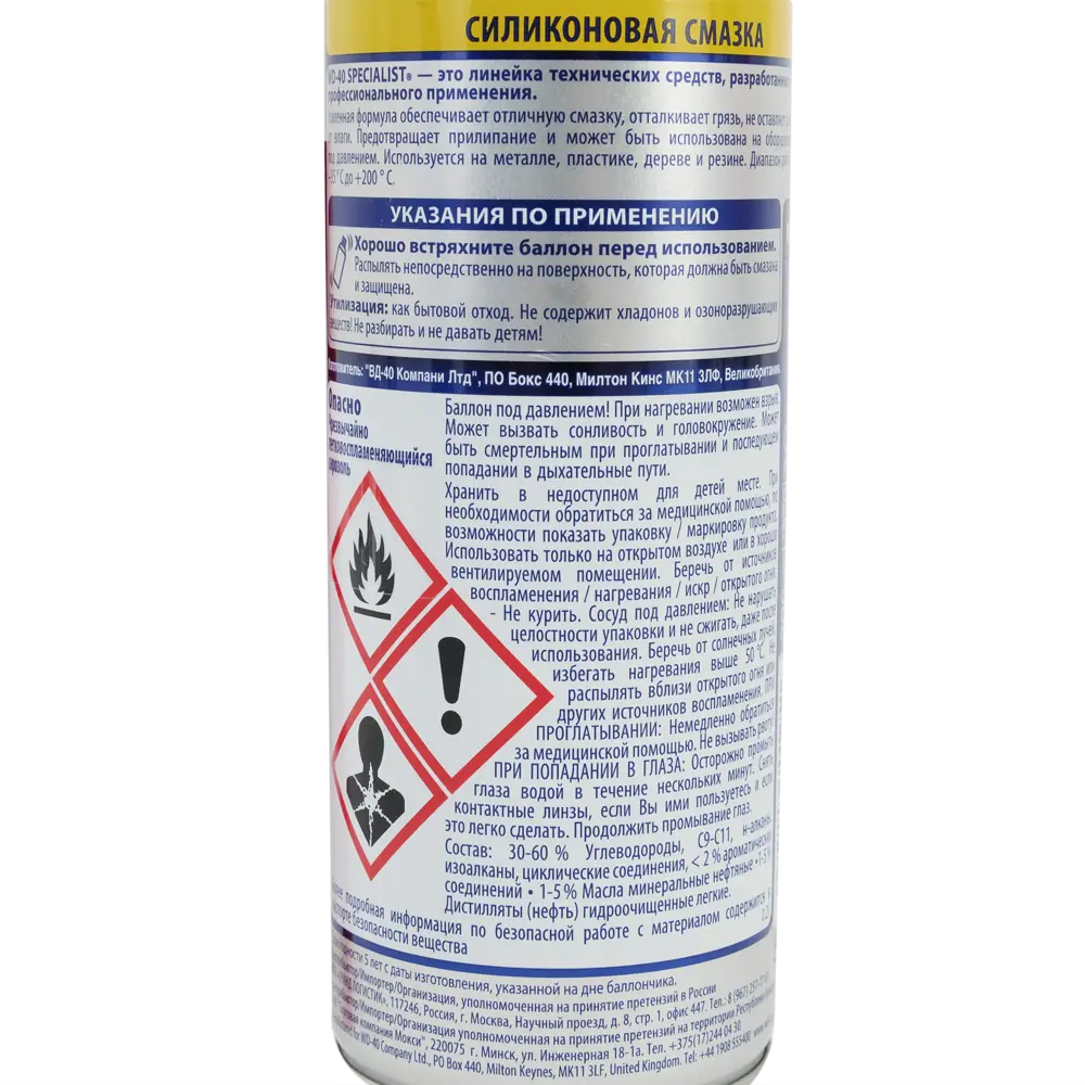 Смазка силиконовая WD-40 Specialist, 200 мл STLM-2172731 - Вид №2