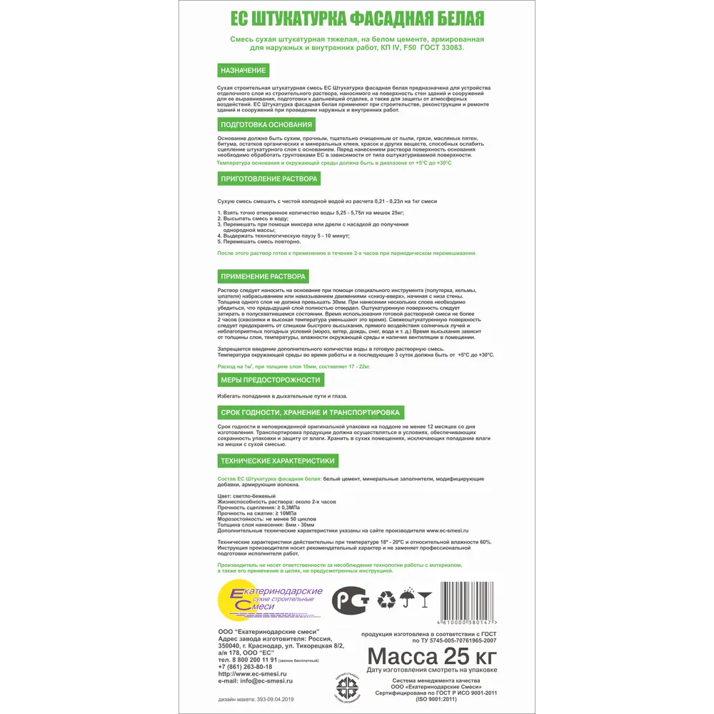 Штукатурка цементная ЕС фасадная белая 25 кг 82480941 STLM-2197355 EC - Вид №2