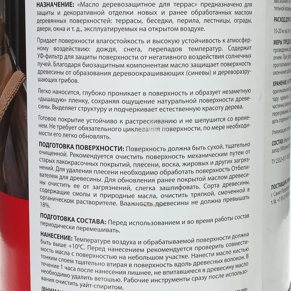 Масло для террас Умный Ремонт 2,5 л Орегон 81960231 STLM-2140211 Santreyd  - Вид №2