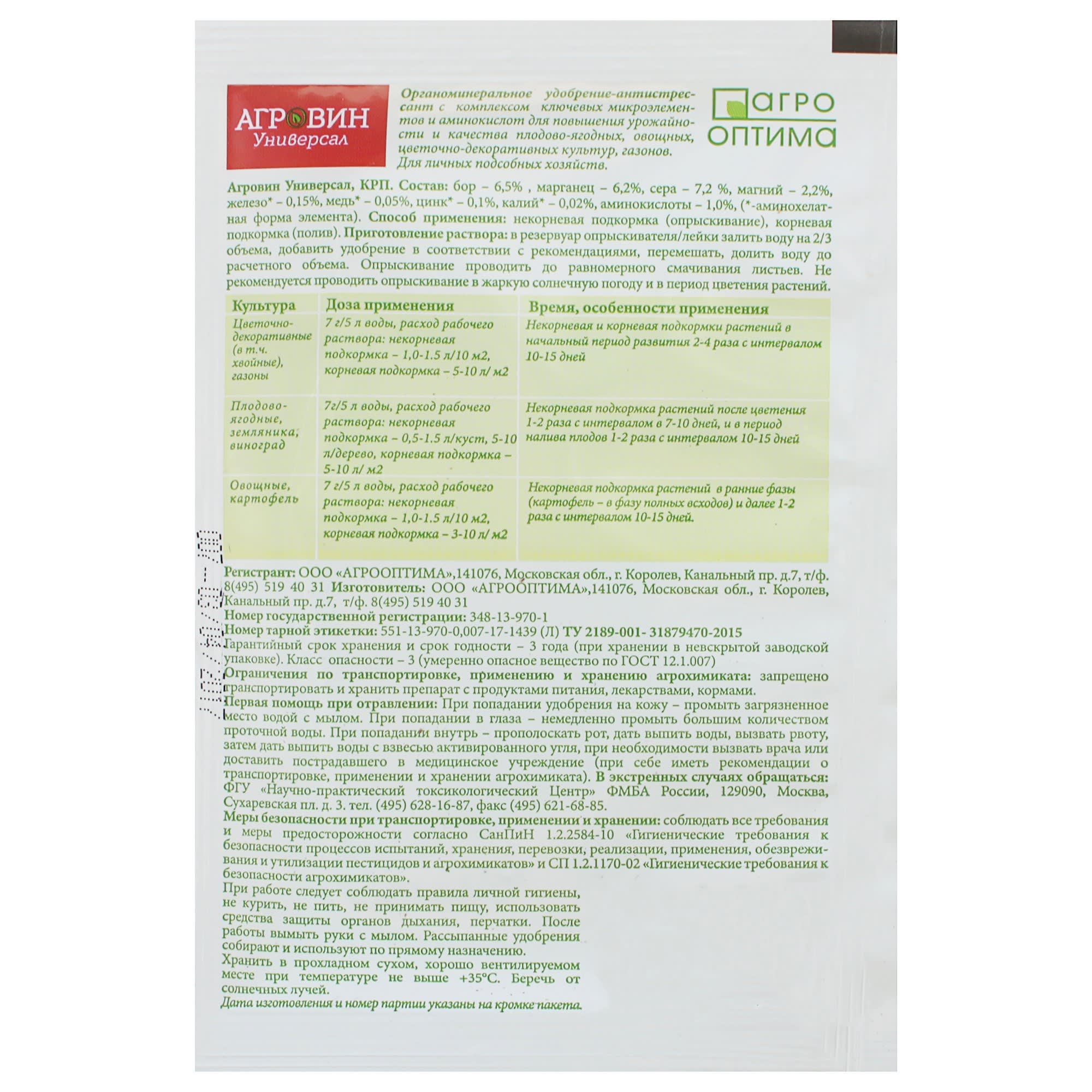 18872026 Удобрение-антистрессант Агровин «Универсал» для садовых декоративных растений Santreyd  - Вид №1