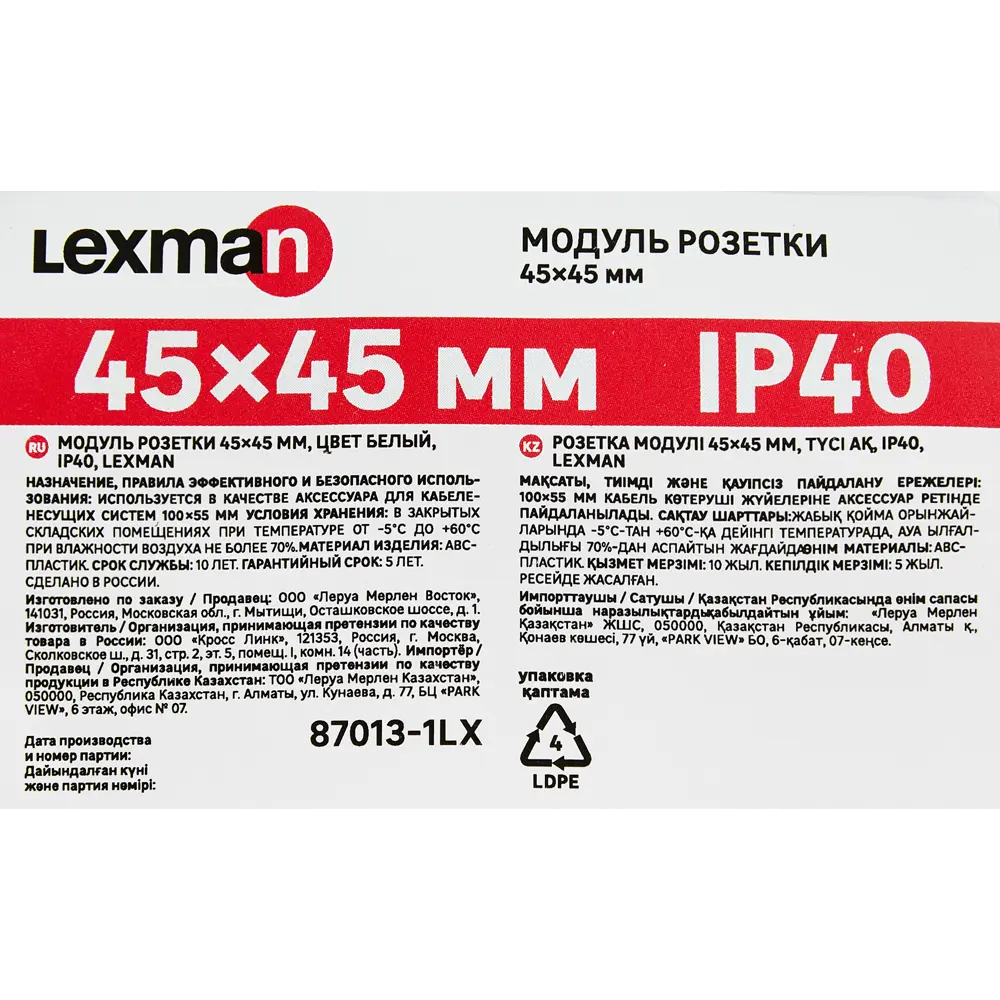 Информационный розеточный модуль LEXMAN для временных подключений 88039822 STLM-1377067 - Вид №2