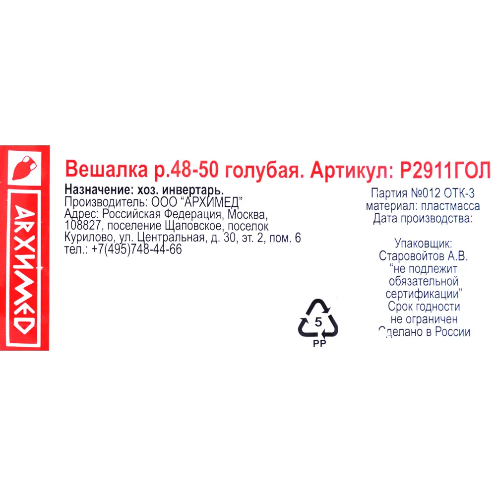 Плечики размер 48-50 42.5x18.8x3.2 см полипропилен цвет голубой 82999641 STLM-2033798 Santreyd  - Вид №2