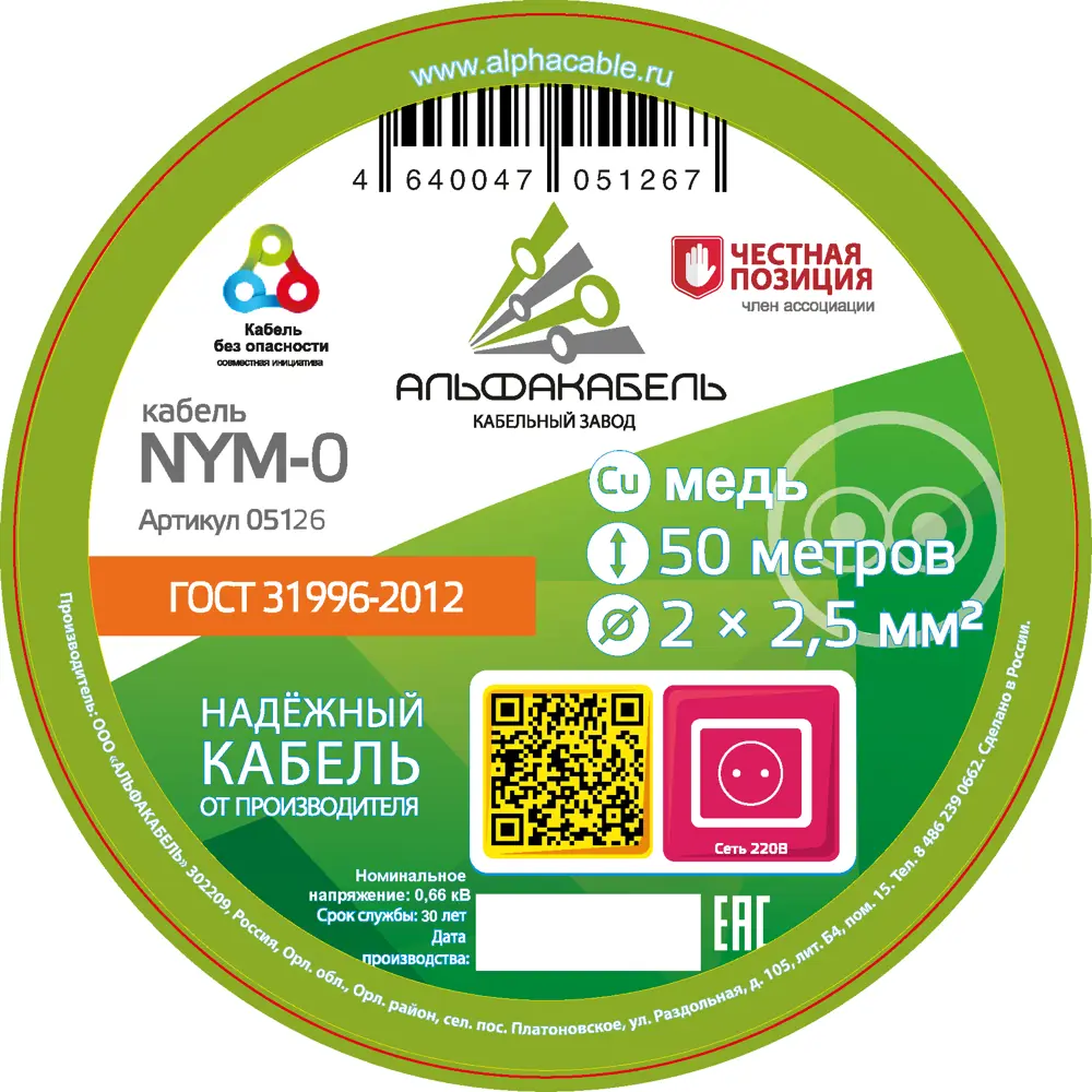 Кабель Альфакабель NYM 2x2.5 50 м ГОСТ цвет серый 82259067 STLM-2087372  - Вид №1