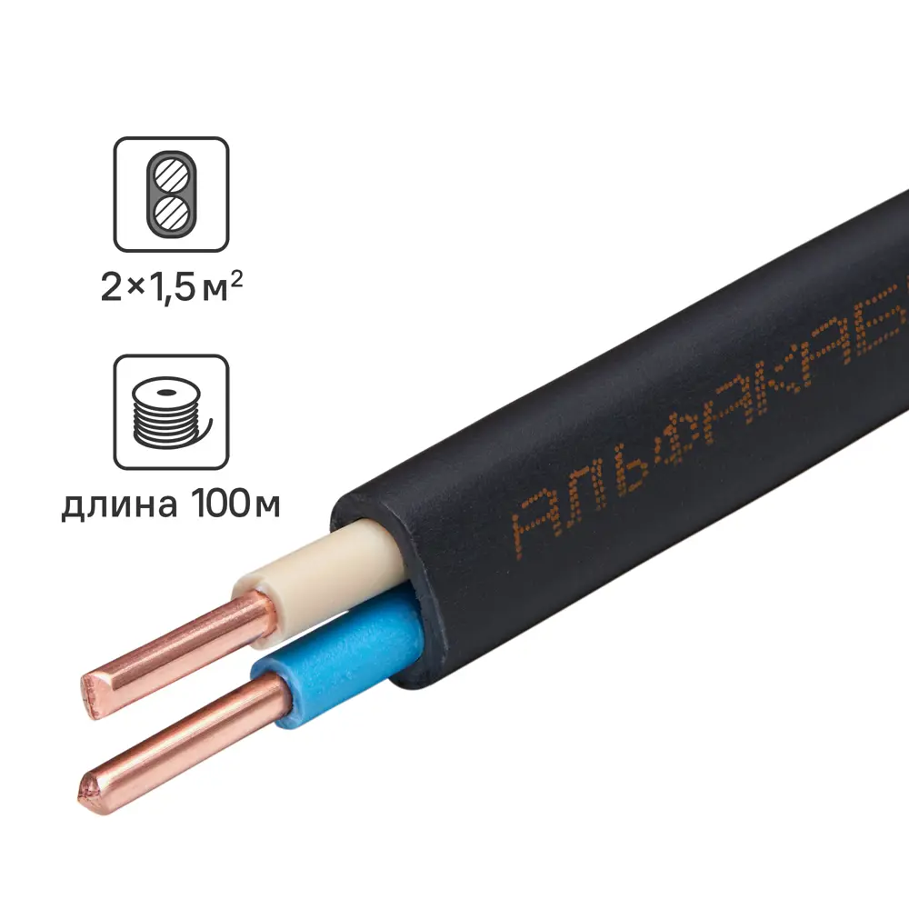 Кабель Альфакабель ВВГпнг-LS 2x1.5 отрез ГОСТ 89358563 STLM-2194324 