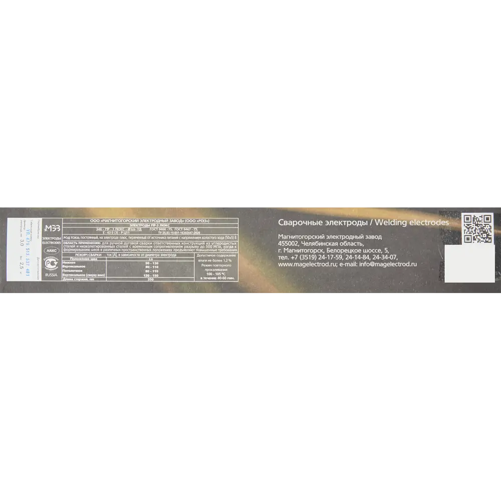 Электроды сварочные МЭЗ МР-3 4 мм для стальных конструкций 85857528 STLM-0846466 - Вид №2