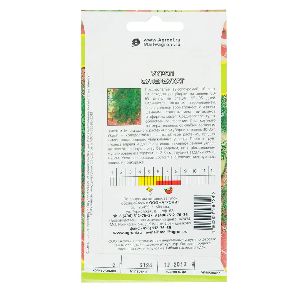 Семена Укроп «Супердукат», фильтр-пакеты, 2 г 13841749 STLM-2123292 AGRONI  - Вид №1