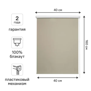 Штора рулонная блэкаут KREAFORTA Vorga 40x160 см серая