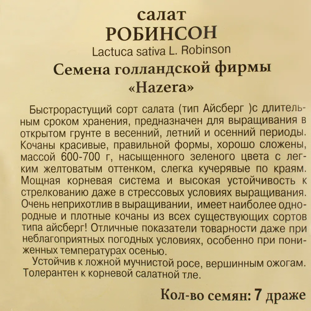 Семена Салат «Робинсон» ПРЕСТИЖ СЕМЕНА STLM-2144817 - Вид №2