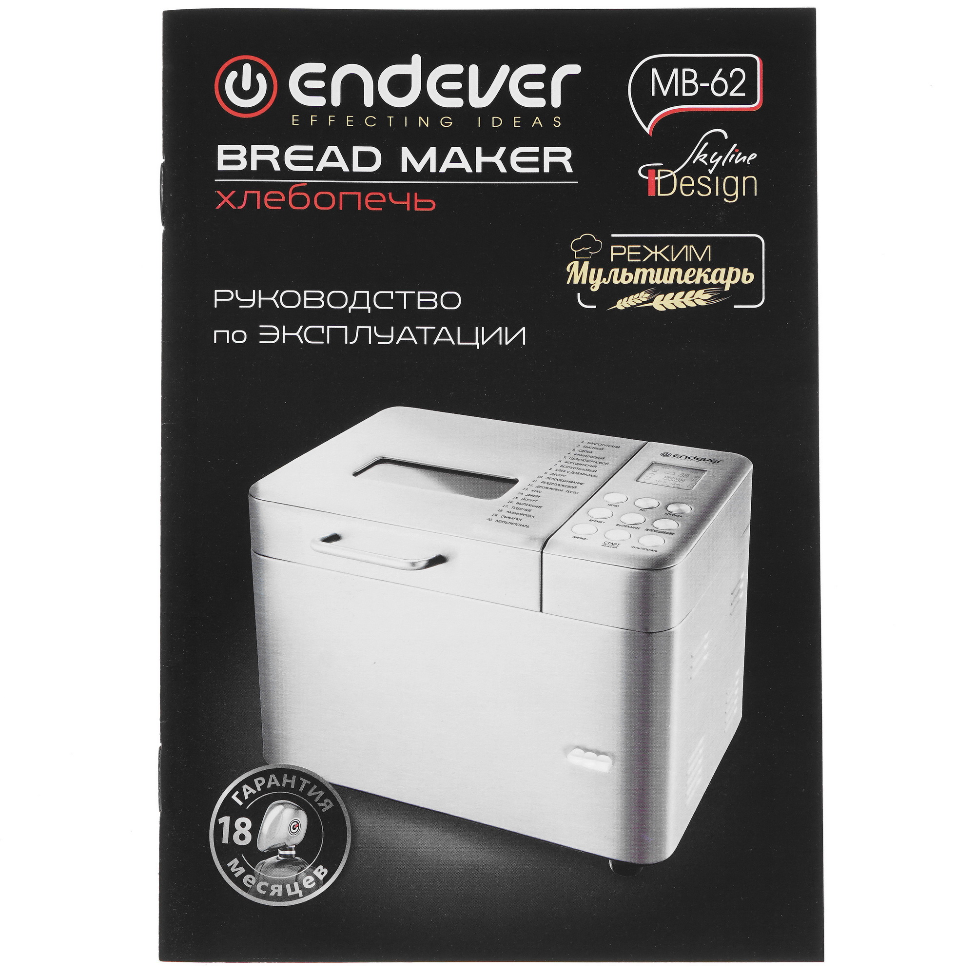 1170978 Хлебопечь Endever Skyline MB-62 серебристый STDN-0037565 - Вид №6