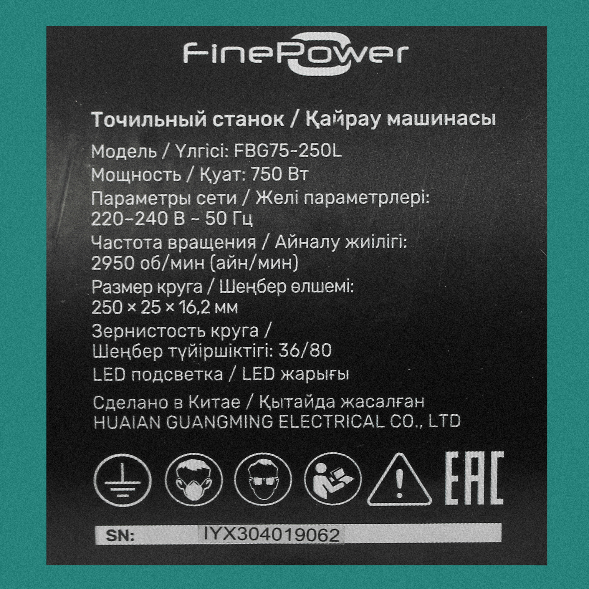 Точильный станок FinePower FBG75-250L 5098985 STDN-0037889 - Вид №6