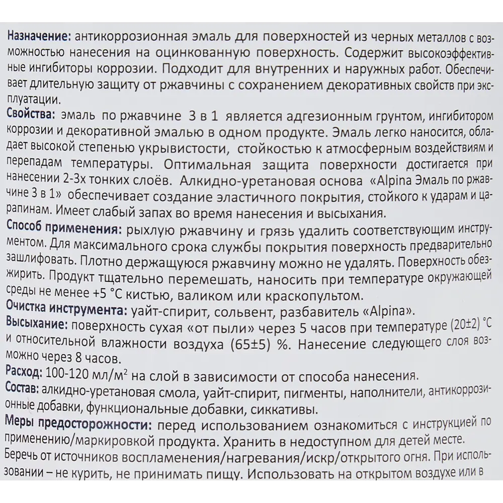 Грунт-эмаль по ржавчине 3 в 1 Alpina полуматовая цвет слоновая кость 0.75 л STLM-2142585 - Вид №2