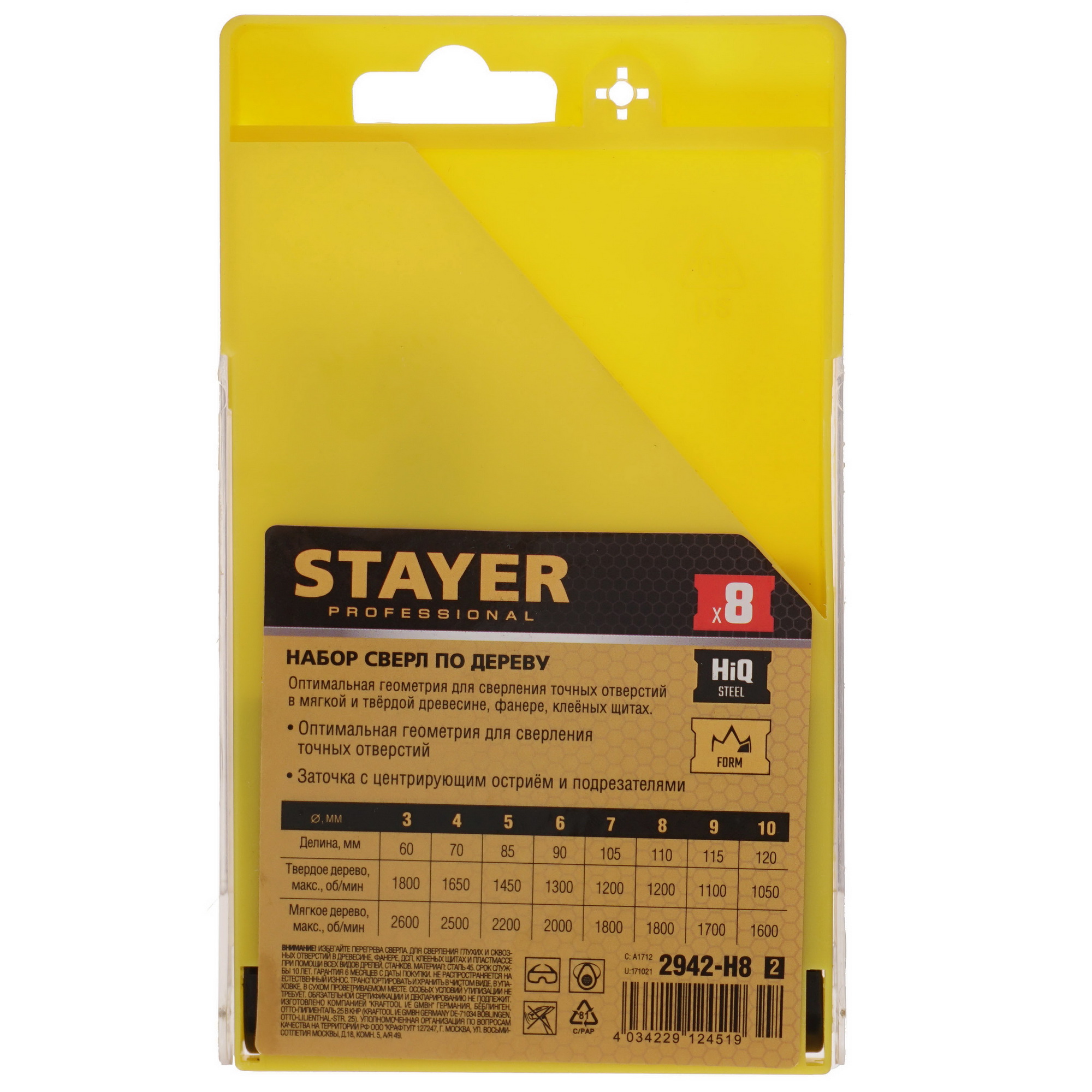 Набор сверл STAYER M-type PROFESSIONAL 2942-H8 9975843 STDN-0110913 - Вид №1