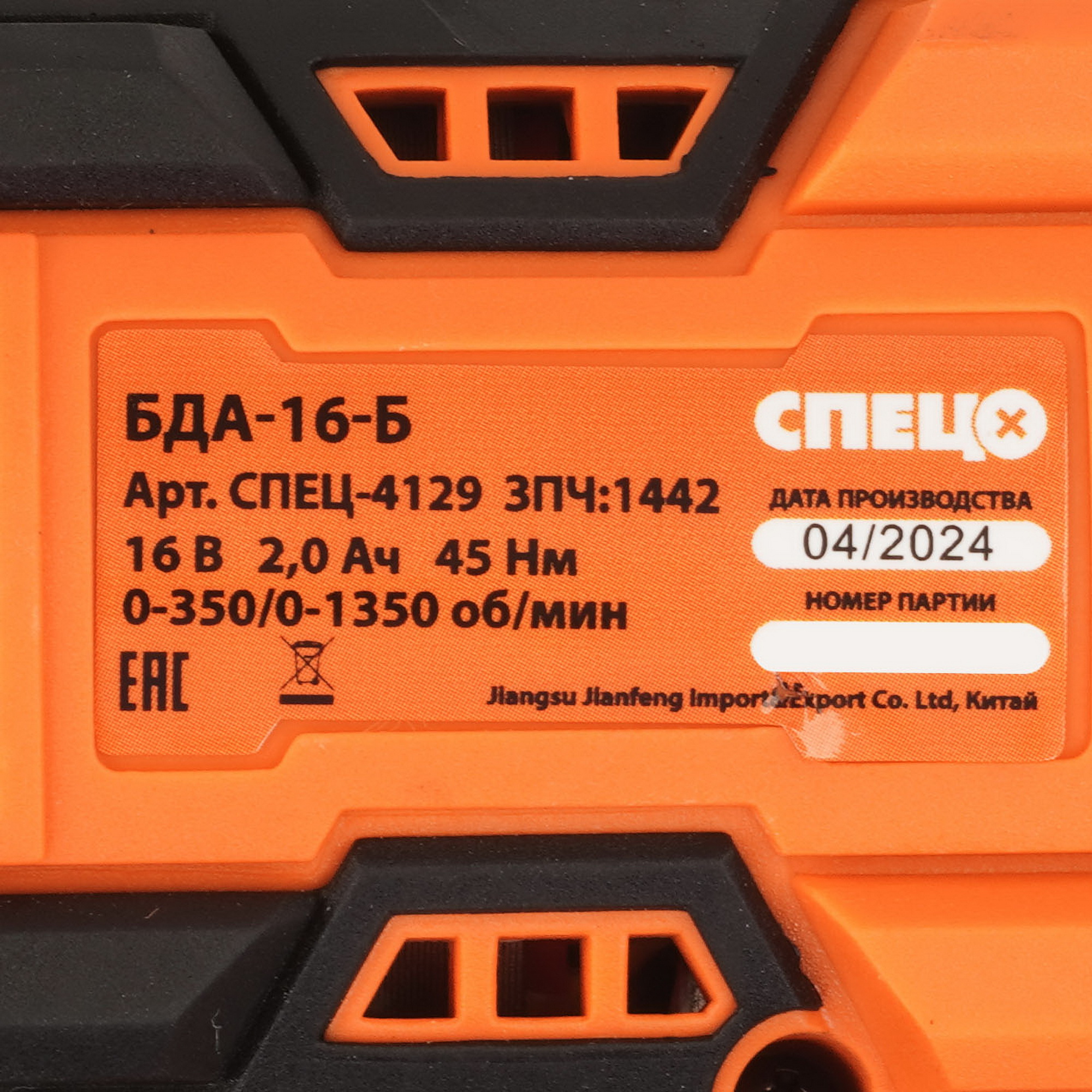 Дрель-шуруповерт СПЕЦ БДА-16-Б 9213808 STDN-0053799 - Вид №3