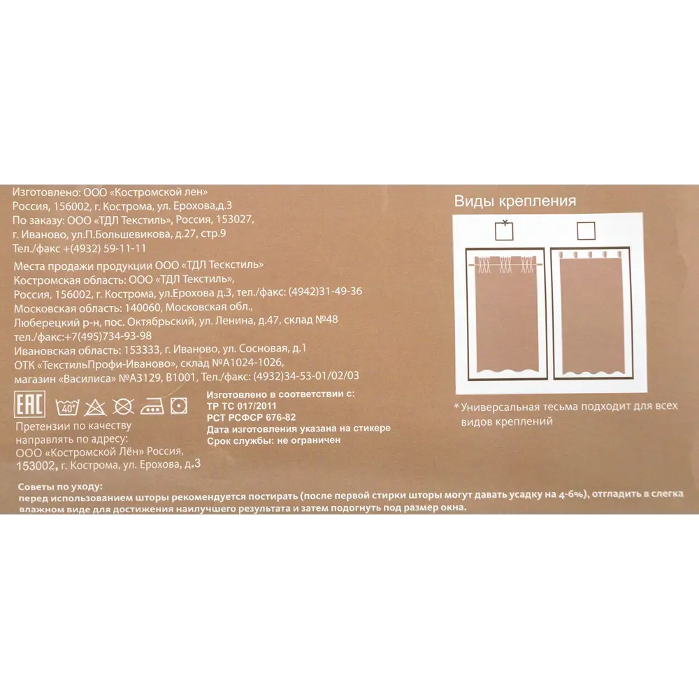 Штора на ленте «Схема 3», 145х260 см, цвет белый 82009241 STLM-2025191 ВАСИЛИСА  - Вид №6