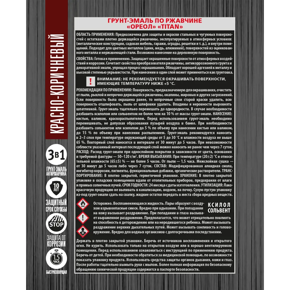 Грунт-эмаль по ржавчине Ореол Titan цвет красно-коричневый 0.9 кг 84439773 STLM-2195886  - Вид №3