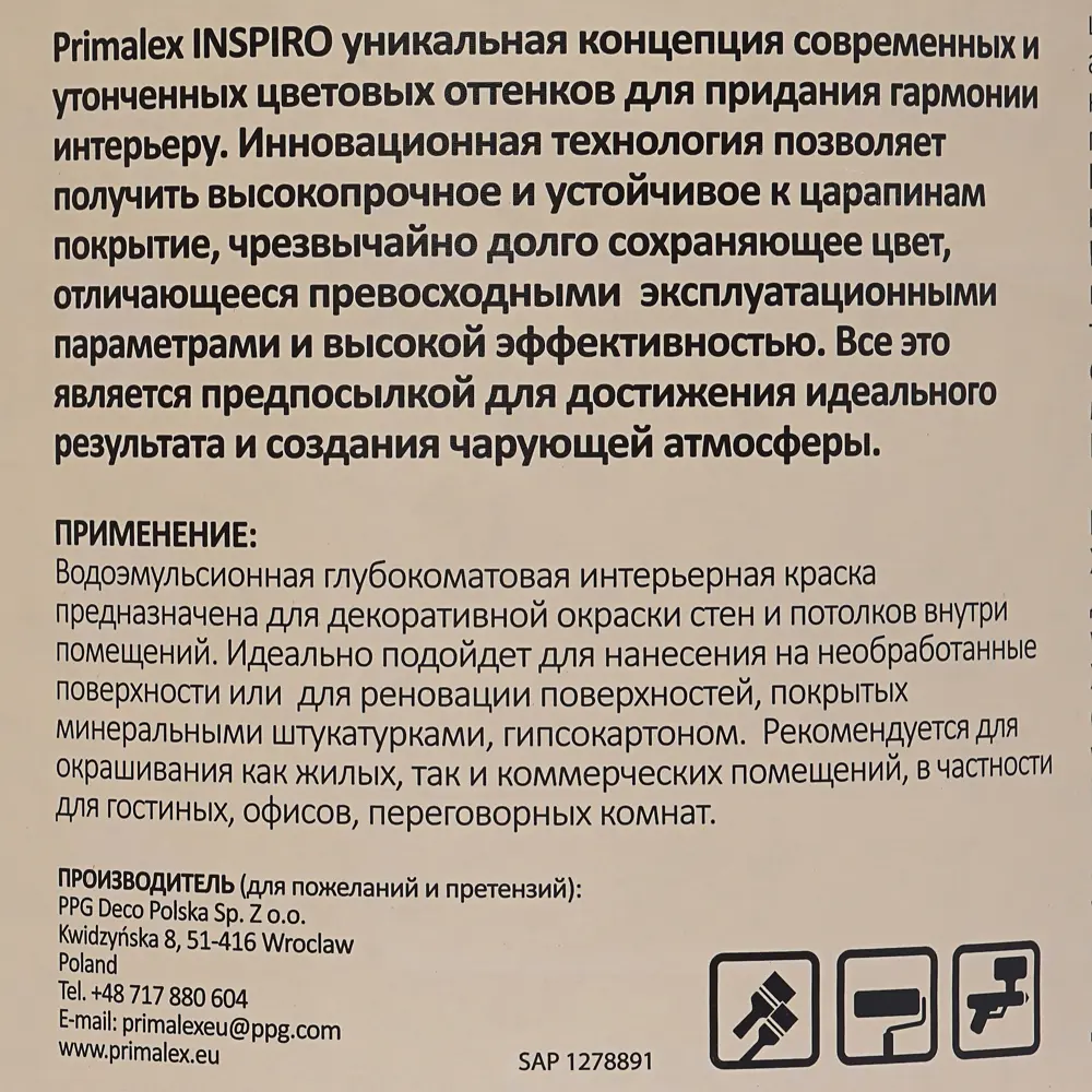 Краска Primalex Inspiro 2.5 л чёрный бархат STLM-2176707 - Вид №3