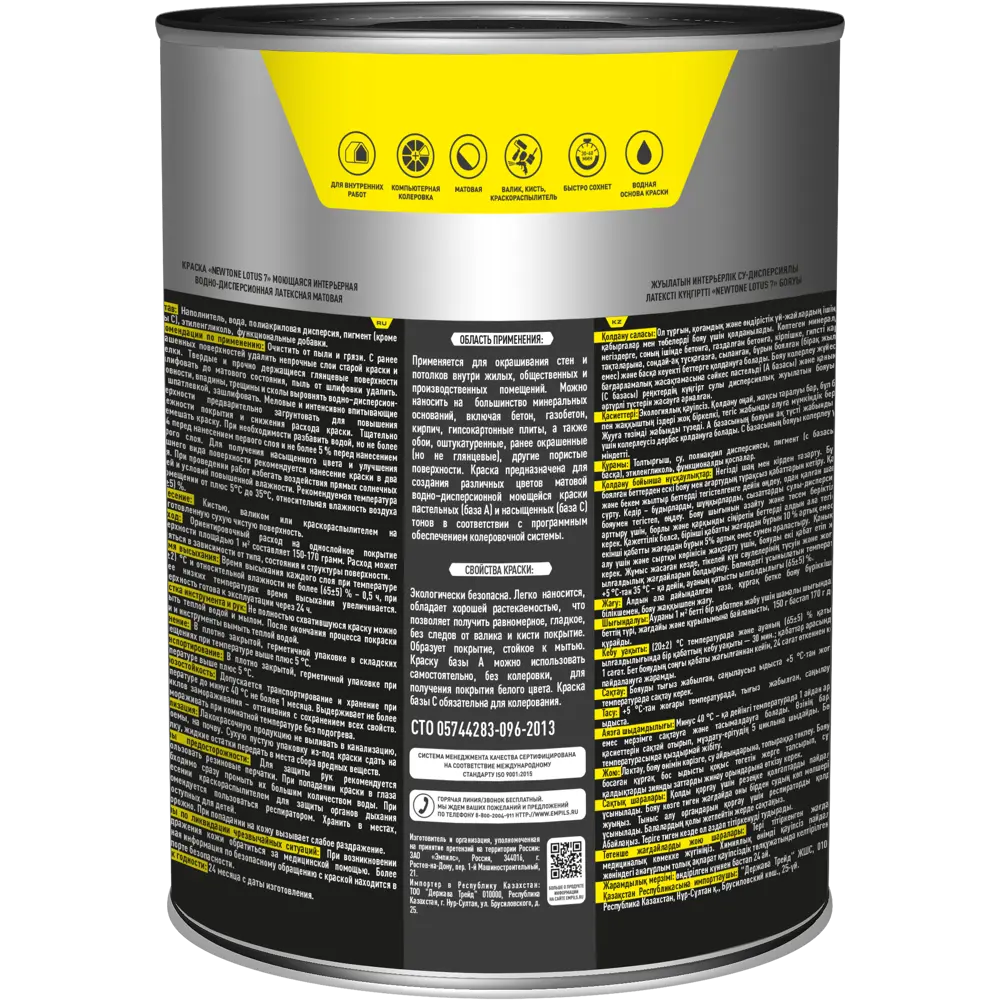 Краска для стен и потолков Newtone Lotus 7 цвет белый 0.8 л 85634037 STLM-2137240  - Вид №2