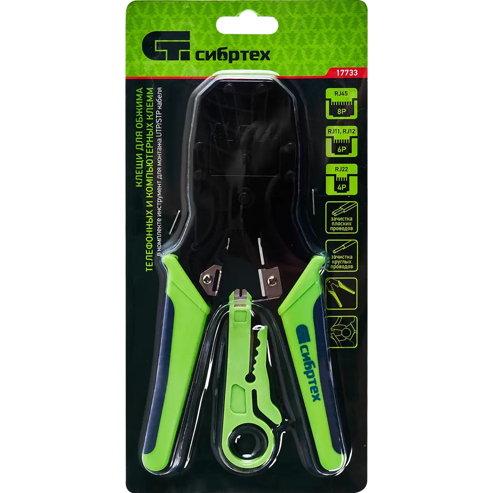 Кримпер для обжима телефонных и компьютерных клемм 4P-8P Сибртех 17733 STLM-2205920 - Вид №3
