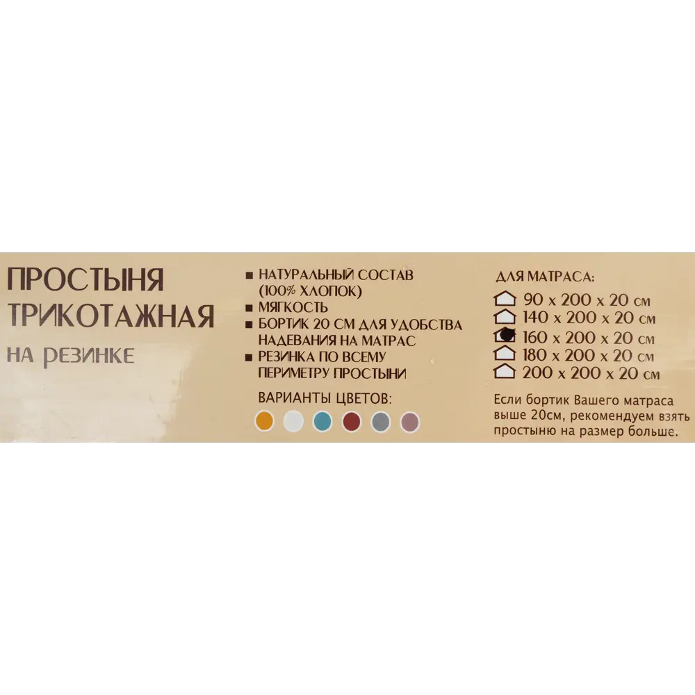 Простыня 160x200 см трикотаж на резинке розовый 82452258 STLM-2014373 Santreyd  - Вид №3