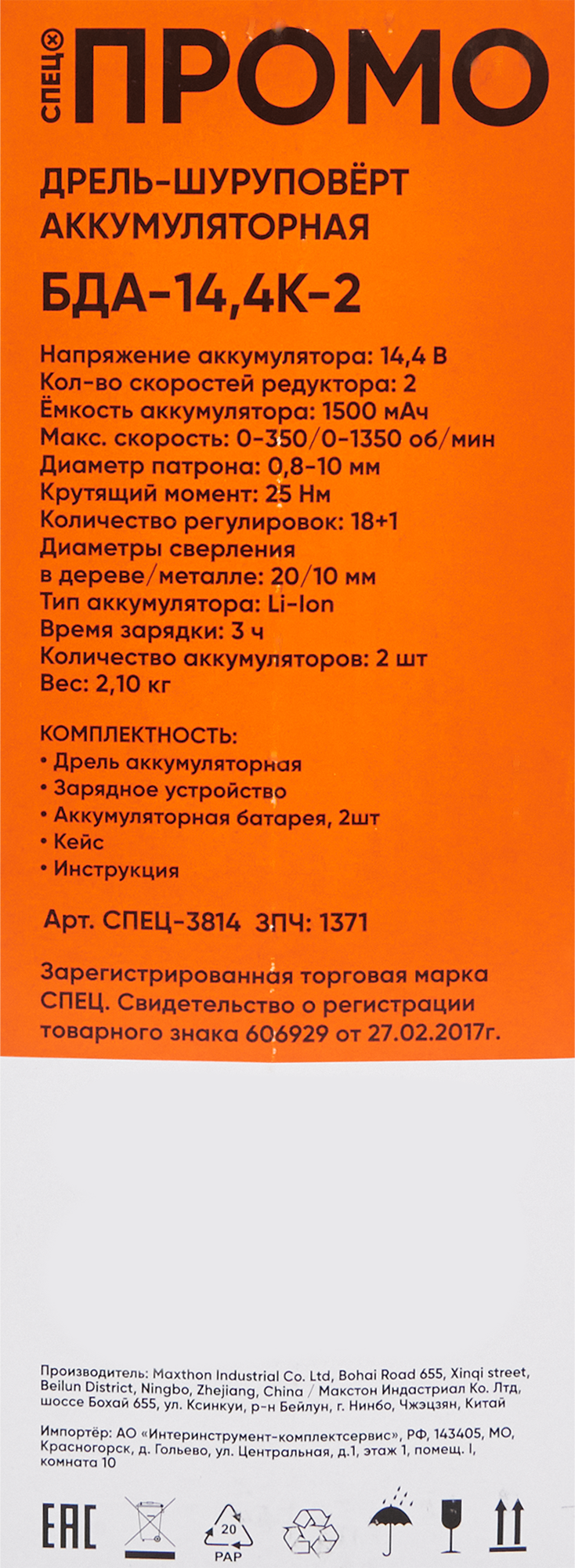 Аккумуляторная дрель-шуруповерт СПЕЦ БДА-14,4К-2 14.4 В с двумя Li-ion аккумуляторами 86311266 STLM-0067755 - Вид №6