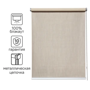Штора рулонная блэкаут Inspire Natal 40x175 см бежевая Trench 5 82689634 STLM-2109023