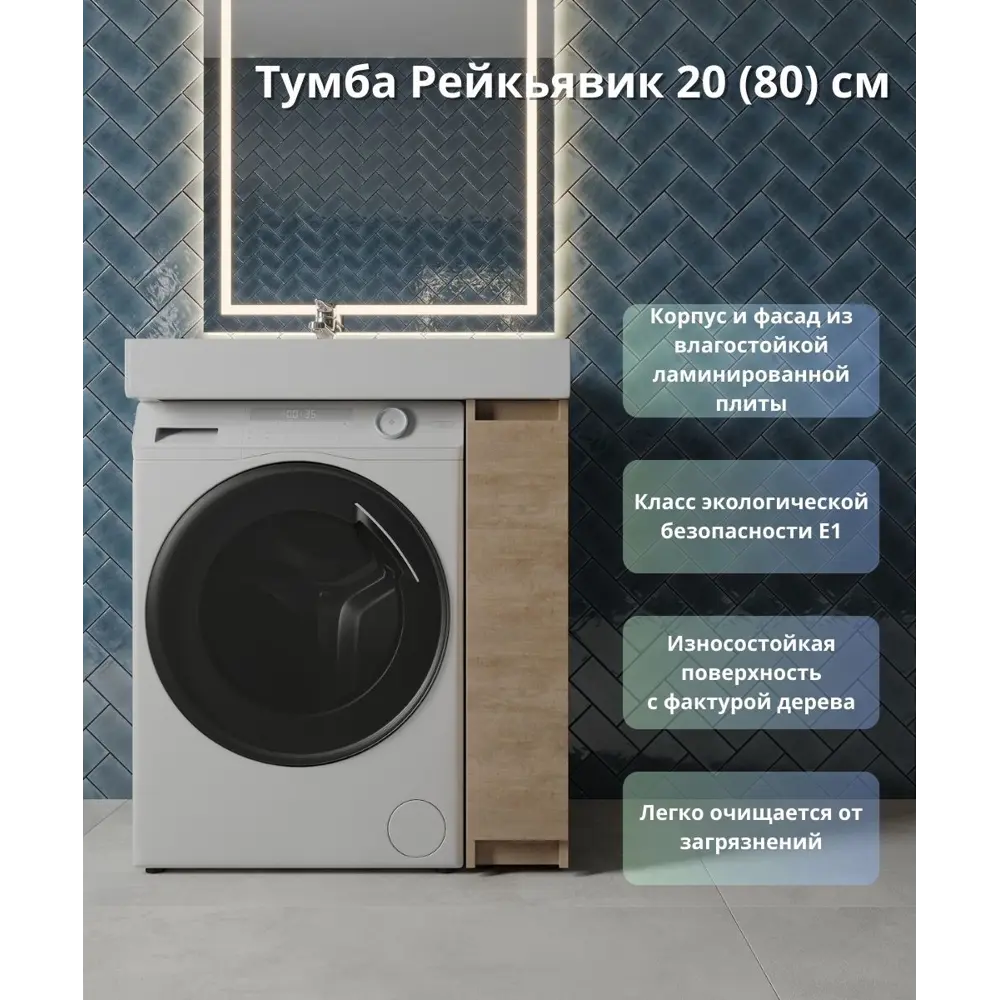 Тумба под накладную раковину KONSENSA Рейкьявик левая 18x91.7 раковина на стиральную машину Mira шкаф-пенал цвет корпуса бежевый 89451538 STLM-2107942 Santreyd  - Вид №2