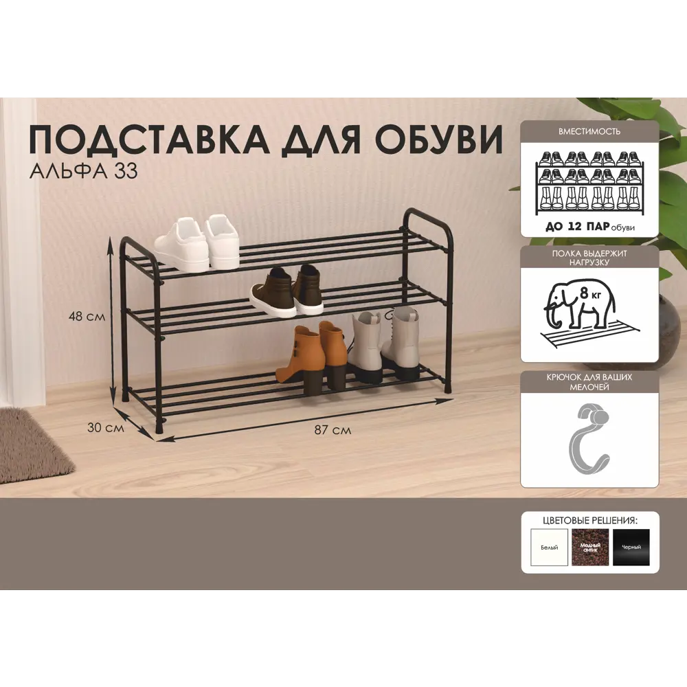 Этажерка для обуви Альфа 33 87x48x30 см 3 полки металл цвет черный 89384234 STLM-2054448 Santreyd - Вид №10