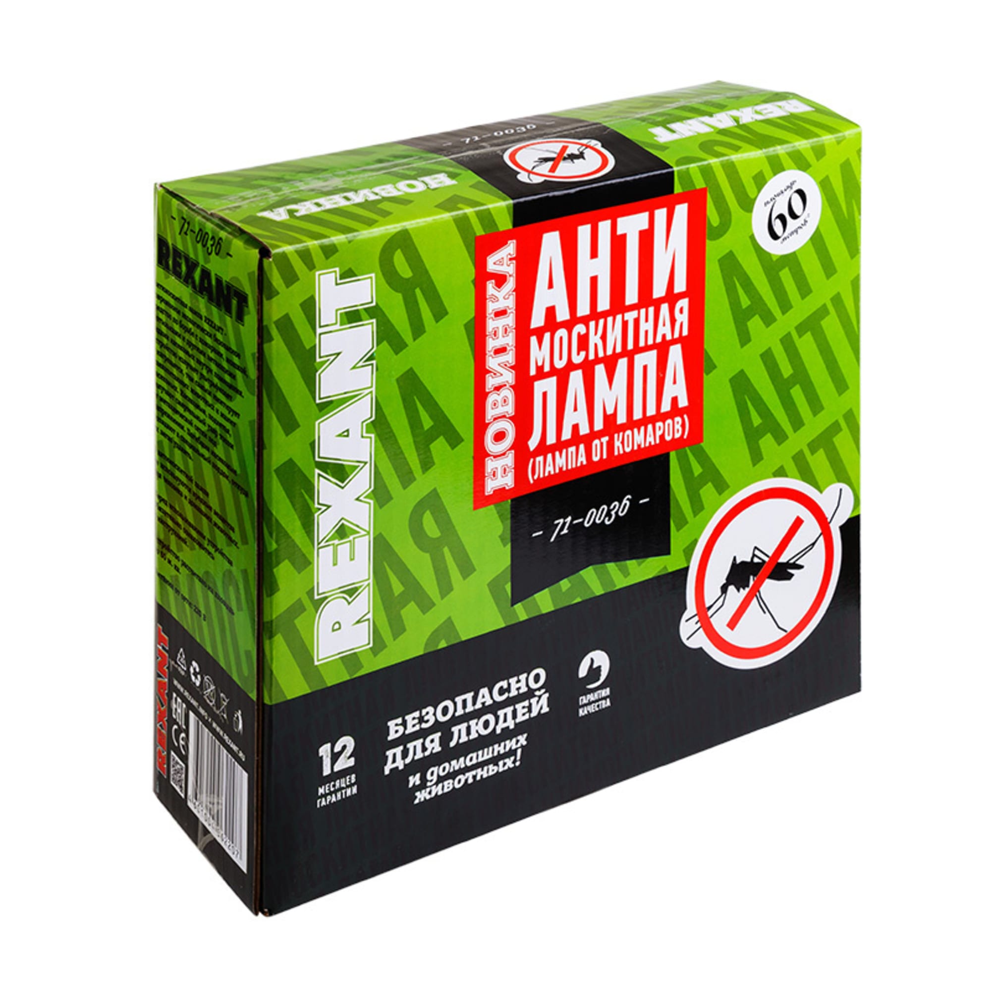 89882717 Антимоскитная лампа Rexant 2x6 Вт 71-0036 Santreyd 