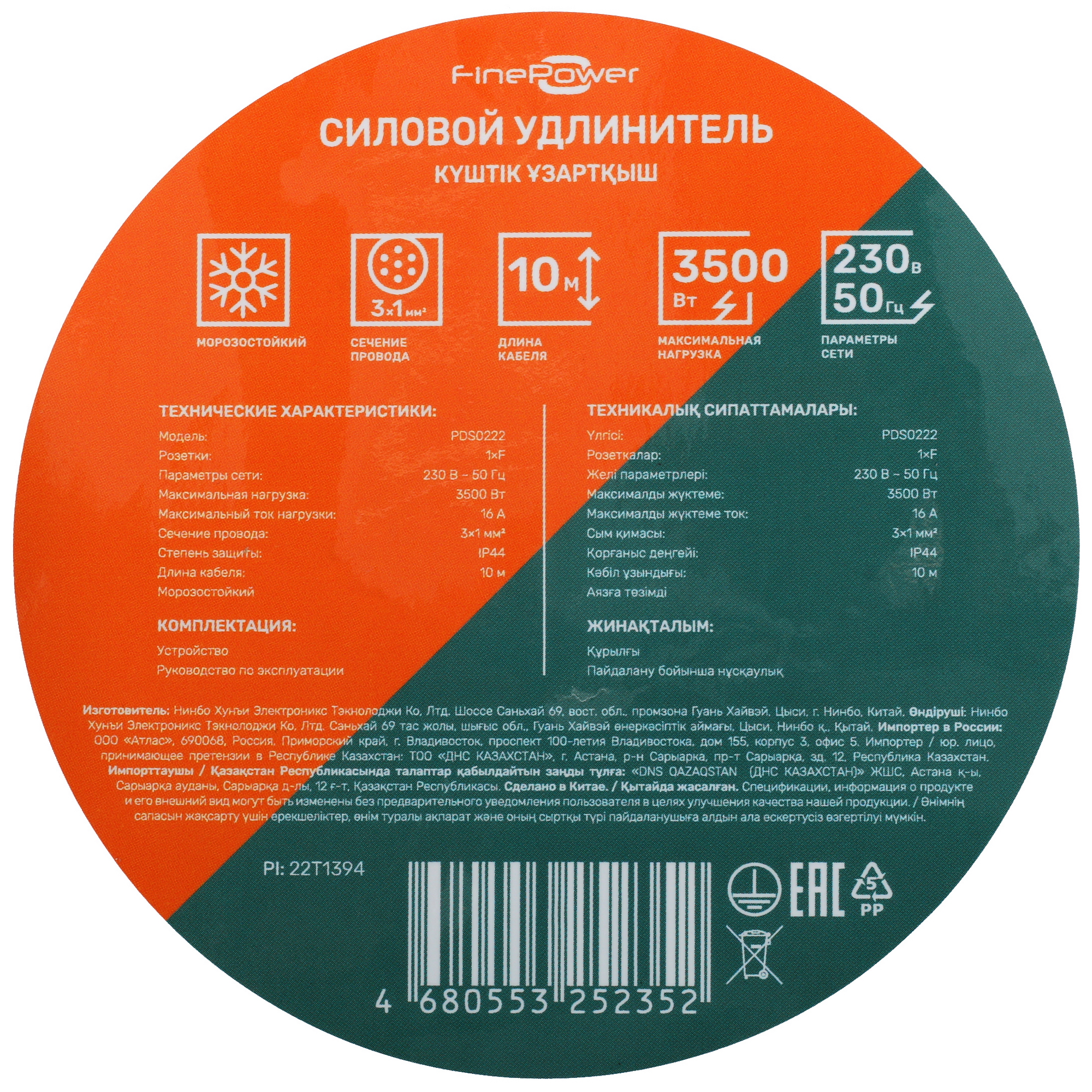 Удлинитель силовой FinePower PDS0222 черный 5086463 STDN-0011507 - Вид №3